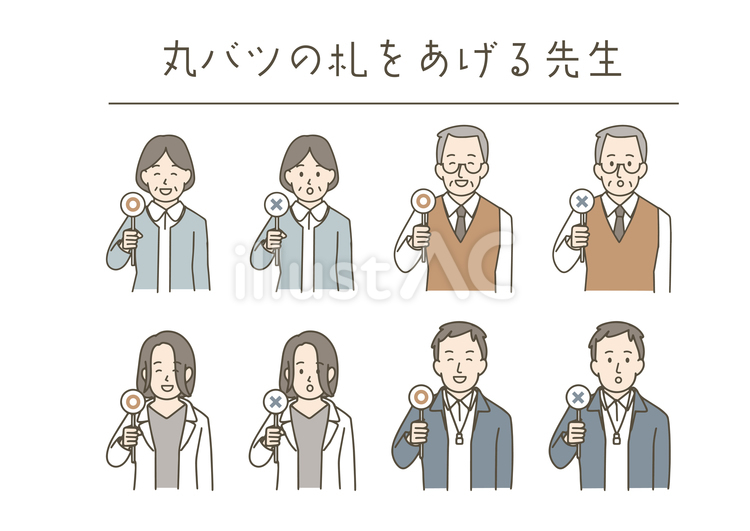 丸バツの札を上げる先生 先生,教師,教諭のイラスト素材