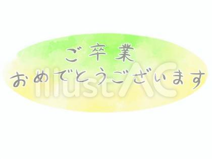 手書き水彩のおめでとう_菜の花