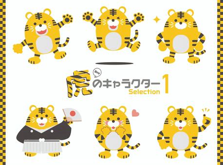 虎のキャラクターセレクション1 虎,セット,年賀状,干支,寅年,2022,市松模様,かわいい,フレーム,キャラクターのイラスト素材