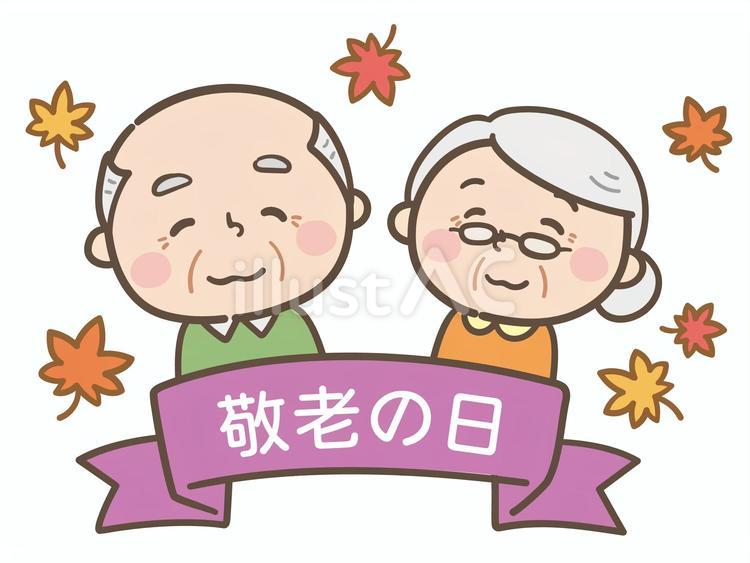 かわいい老夫婦の敬老の日 敬老の日,かわいい,人物のイラスト素材