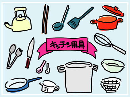 キッチン用具セット キッチン用具,キッチンツール,やかん,ケトル,菜箸,おたま,フライ返し,鍋,トング,包丁のイラスト素材