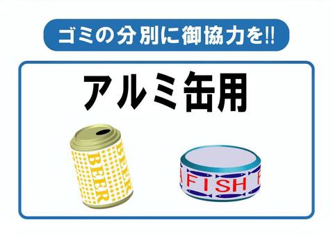 アルミ缶,リサイクル,ゴミ資源 アルミ缶,ゴミ資源,リサイクル,資源ごみ,回収のイラスト素材