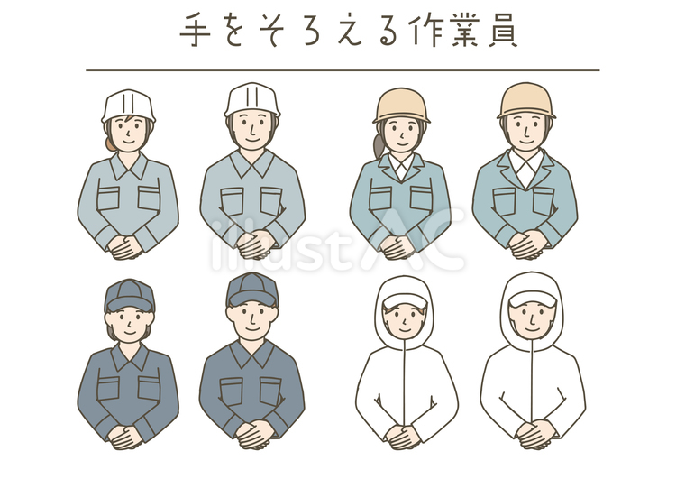 手をそろえる作業員 作業着,引っ越し屋,何でも屋のイラスト素材