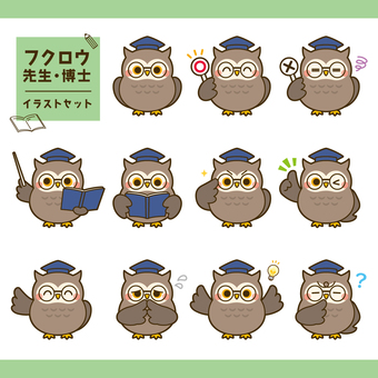 フクロウ先生（博士）イラストセット フクロウ,先生,博士,キャラクター,表情,ポーズ,差分,セット,丸,バツのイラスト素材
