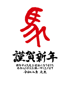 2026午年賀状134旧字馬ロゴの縦 午年,年賀状,2026,午,テンプレート,筆文字,年賀,馬,謹賀新年,お正月のイラスト素材