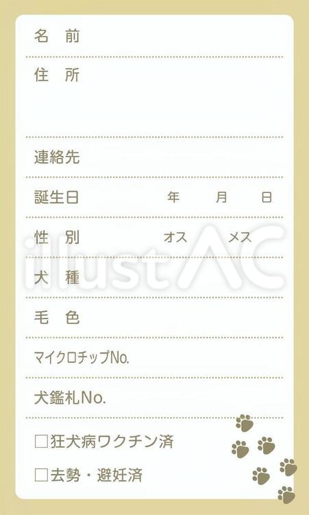 愛犬用情報カード（タテ版） 防災,防災カード,犬のイラスト素材