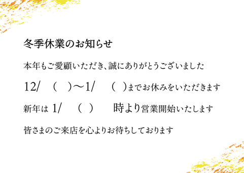 1078-冬季休業のご案内-日付無 冬季休業,文字,黒,冬,休業,貼り紙,スーパー,学校,年末年始,お知らせのイラスト素材
