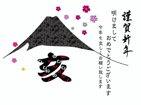 年賀状 亥（いのしし） 年賀状,いのしし,亥,猪,イノシシ,年賀はがき,正月,文字,漢字,富士のイラスト素材