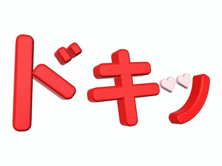 Illustration, throb, text, heart, 