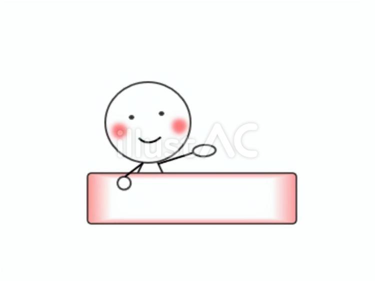 お知らせバナーを持つ棒人間（ピンク） お知らせ,おすすめ,かわいいのイラスト素材