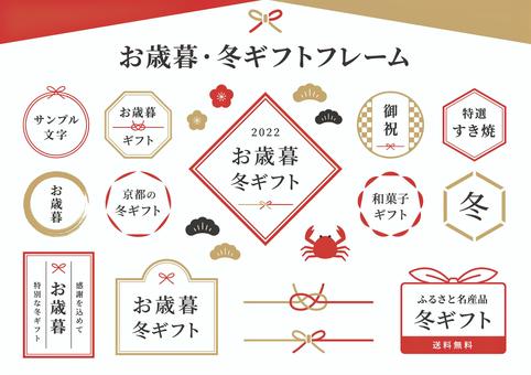 Japanese-style frame set for year-end gifts and winter gifts, JPG, PNG and AI Japanese-style frame set for year-end gifts and winter gifts, , JPG, PNG and AI