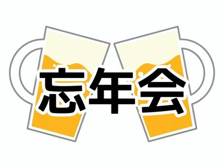 年末イベント・忘年会ビールジョッキで乾杯 忘年会,飲み会,冬,乾杯,ビール,ジョッキ,年末,イベント,パーティー,お酒のイラスト素材