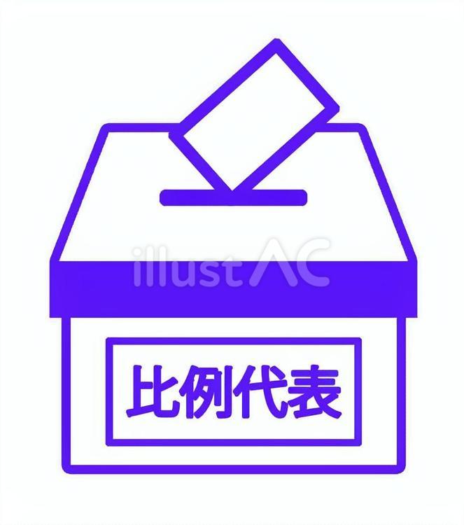 比例代表（投票） 投票,比例代表,比例のイラスト素材