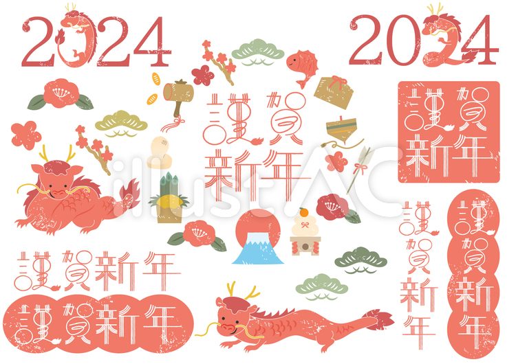 判子風幸あれ福あれ笑う辰　セット 辰,辰年,ドラゴンのイラスト素材
