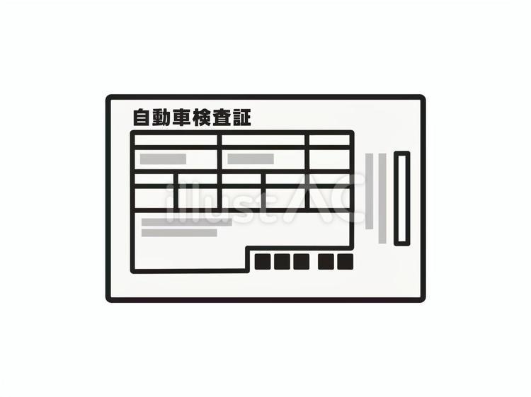 自動車検査証　電子車検証 車検証,車検,書類のイラスト素材
