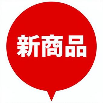 新商品吹き出しアイコン