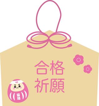 合格絵馬＿ピンク 受験,絵馬,合格祈願,だるま,花,学生,ピンクのイラスト素材