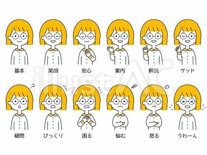眼鏡の女性の喜怒哀楽など12表情セット