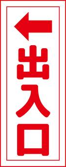 出入口看板(左折） 案内,看板,出入口,矢印,赤,左折のイラスト素材