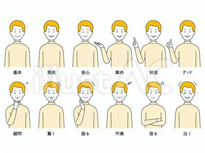 中年男性の喜怒哀楽など表情12種類セット