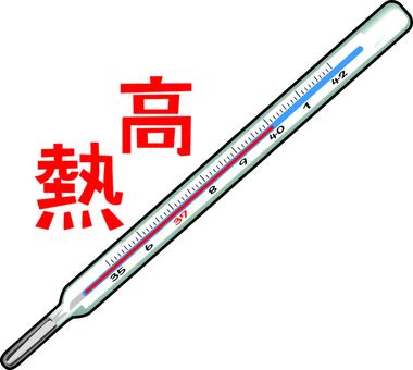 体温計40度 体温計,水銀,体温,熱,風邪,体調,図る,発熱,高熱,道具のイラスト素材