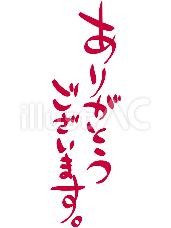 ありがとうございます文字（ピンク） ありがとう,ありがとうございます,文字のイラスト素材