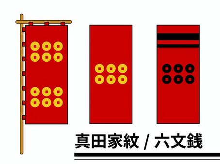 Sanada Family Crest/Flag, Sanada Family Crest/Flag, yoshida yukimura, flag, climbing,