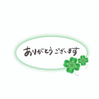 ありがとう ありがとうございます,thank,you,文字,かわいい,四つ葉のクローバー,おしゃれ,手書き,ひとこと,メッセージのイラスト素材