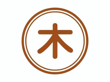 カレンダー用シール 曜日 「木」 シール,カレンダー用,暦,曜日,貼る,カレンダー用シールのイラスト素材