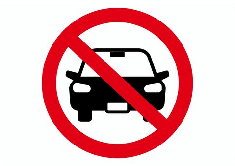 車両進入禁止アイコン　自動車 車両進入禁止,車,自動車,車両,禁止,防止,丸,警告,通知,ベクターのイラスト素材