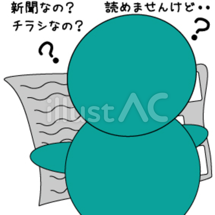 何読んでるの？ 新聞,雑誌,チラシのイラスト素材