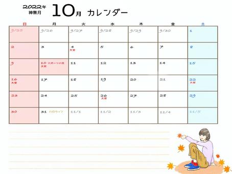 October 2022 calendar, JPG, PNG and AI October 2022 calendar, october, calendar, kannazuki, JPG, PNG and AI
