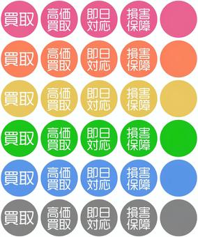 高価買取／即日対応／損害保障アイコン 高価買取,高価,買取,即日対応,即日,対応,損害保障,損害,保障,アイコンのイラスト素材