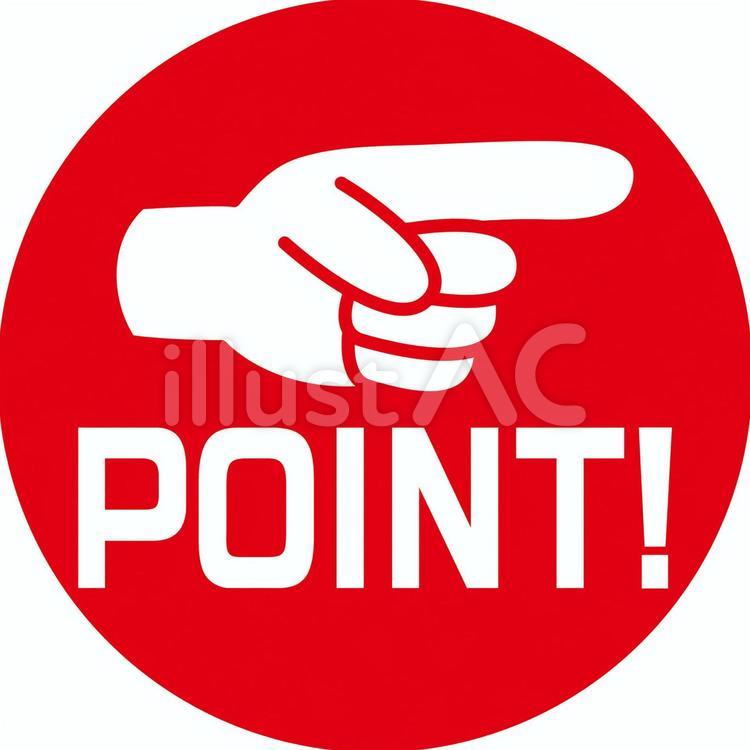 point ポイント,指差し,人差し指のイラスト素材