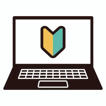 初心者マークとパソコンのアイコン パソコン,ノートパソコン,ノートpc,pc,初心者,初心者マーク,マーク,手書き,簡単,イメージのイラスト素材