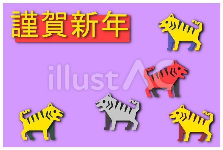 寅　切り抜き貼り絵風　年賀状テンプレート 寅,切り抜き,貼り絵のイラスト素材
