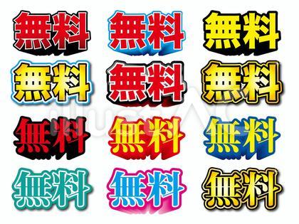 無料 チラシ セット