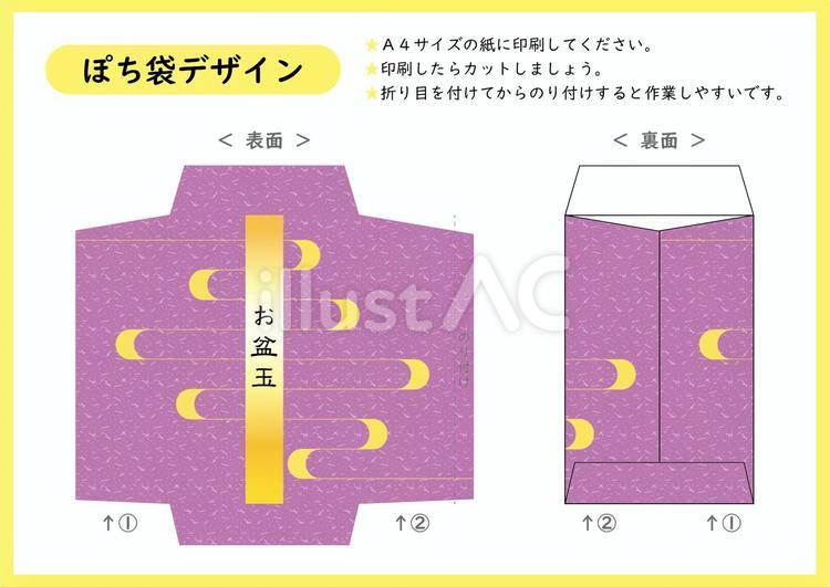 ぽち袋-10 ぽち袋,ポチ袋,小袋のイラスト素材
