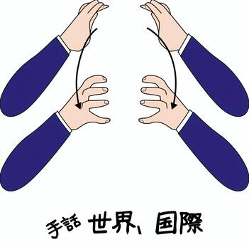 手話世界　 手話,ジェスチャー,聴覚,普通,世界,国際,手,スーツ,袖のイラスト素材