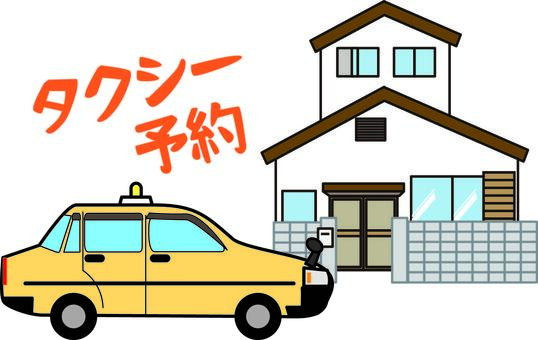 タクシー予約　 タクシー,予約,呼ぶ,配車,自宅,到着,外出,移動,文字,公共交通のイラスト素材