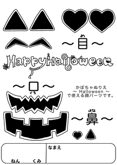 かぼちゃぬりえ~顔パーツ~ かぼちゃぬりえ~顔パーツ~ ぬりえ,塗り絵,ハロウィン,かぼちゃ,子ども,顔パーツのイラスト素材