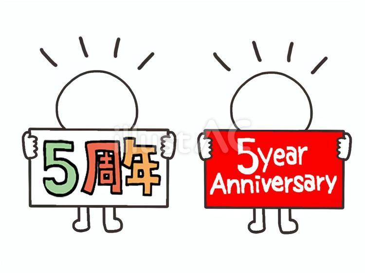 5周年 5周年,シルエット,プレートのイラスト素材