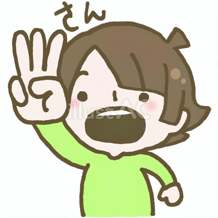 3本指を出す子ども こども,子ども,指のイラスト素材