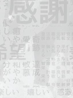 和のテクスチャ・ポジティブなのメッセージ テクスチャ,文字,背景,縦,日本語,和,抽象,メッセージ,パターン,和風のイラスト素材