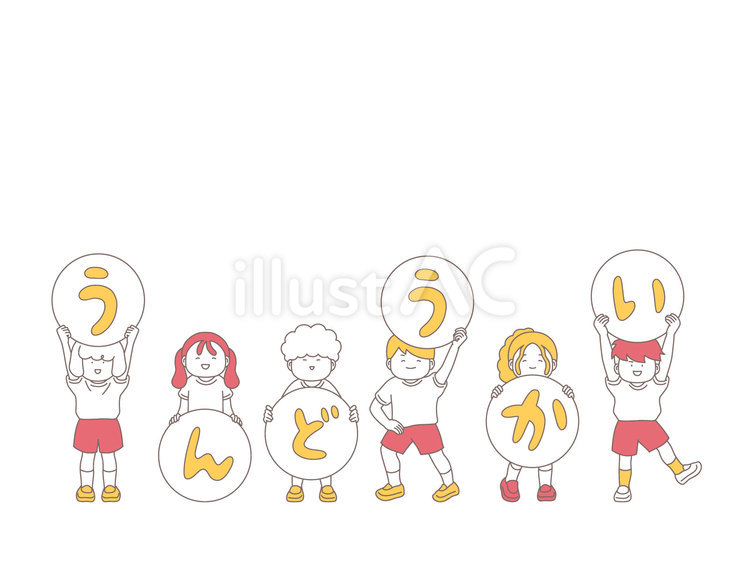うんどうかいのパネルを持った子供たち 運動会,タイトル,フレームのイラスト素材