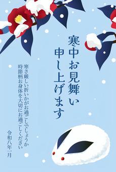 令和8年（2026年）寒中見舞い17