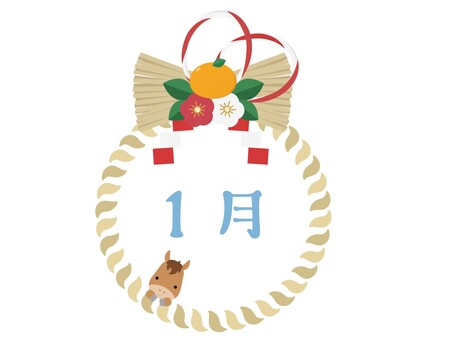 1月　月名タイトル　しめ縄馬付き　青 1月,１月,月名タイトル,月名,タイトル,文字,しめ縄,正月,お正月,馬のイラスト素材