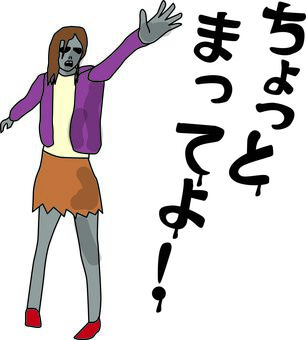 ゾンビ待って　 ゾンビ,待って,セリフ,置いてけぼり,ホラー,映画,死体,動く,ユーモアのイラスト素材