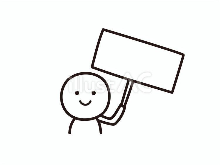 テキストスペースを持つ棒人間のイラスト 看板,コピースペース,テキストスペースのイラスト素材