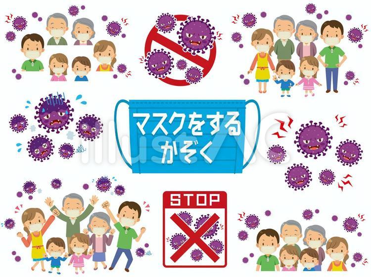 マスク／ウイルス／家族／まとめ／セット 家族,マスク,感染予防のイラスト素材